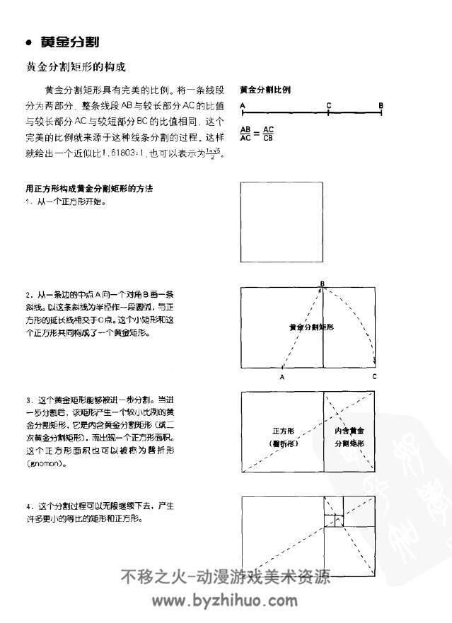设计几何学 关于比例与构成的研究 PDF格式 百度网盘下载