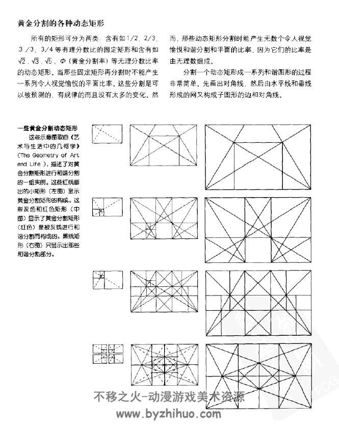 设计几何学 关于比例与构成的研究 PDF格式 百度网盘下载