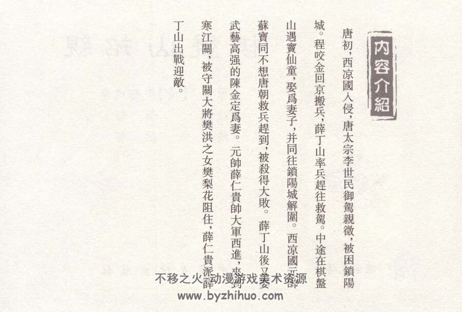 樊梨花传奇.洪哲绘图.中国文化出版社.PDF.全8册.高清大图 1.36G