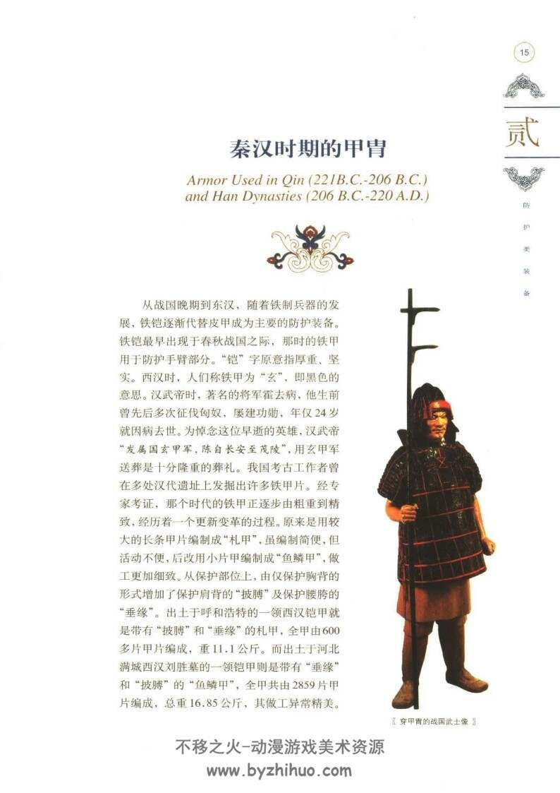 图说中国古代兵器与兵书 PDF格式 百度网盘下载