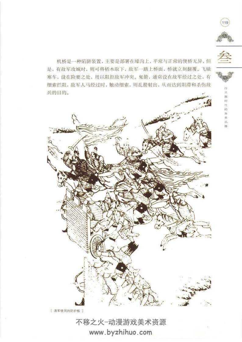 图说中国古代兵器与兵书 PDF格式 百度网盘下载