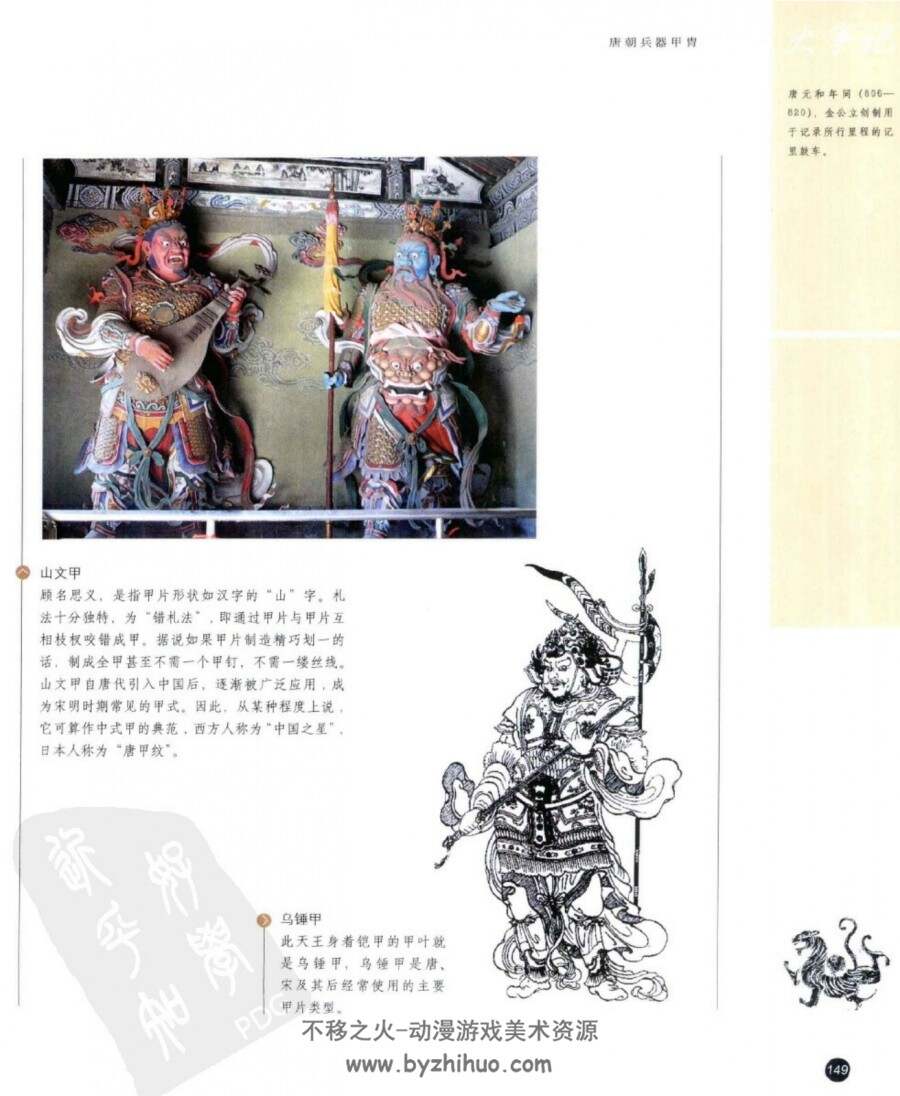 中国兵器甲胄图典 百度网盘PDF下载