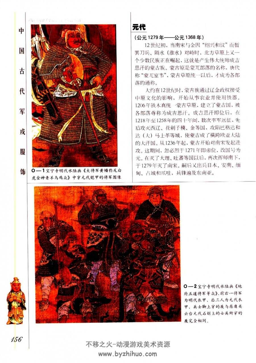 中国古代军戎服饰 百度网盘下载