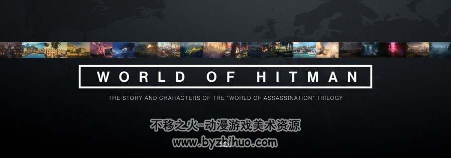 杀手3 World of HITMAN 数字画集 百度网盘下载