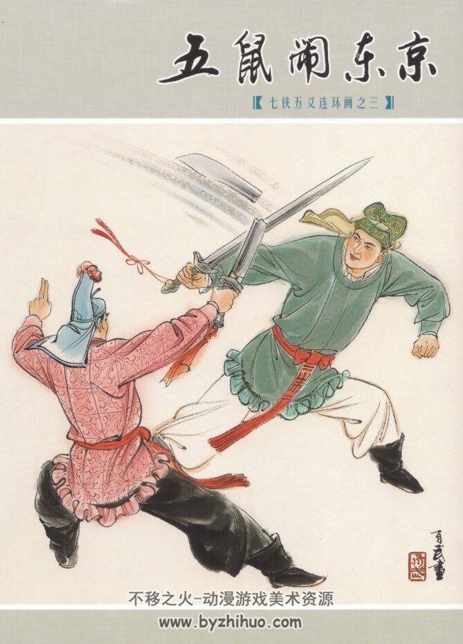 七侠五义 黑美5册PDF格式 百度网盘下载