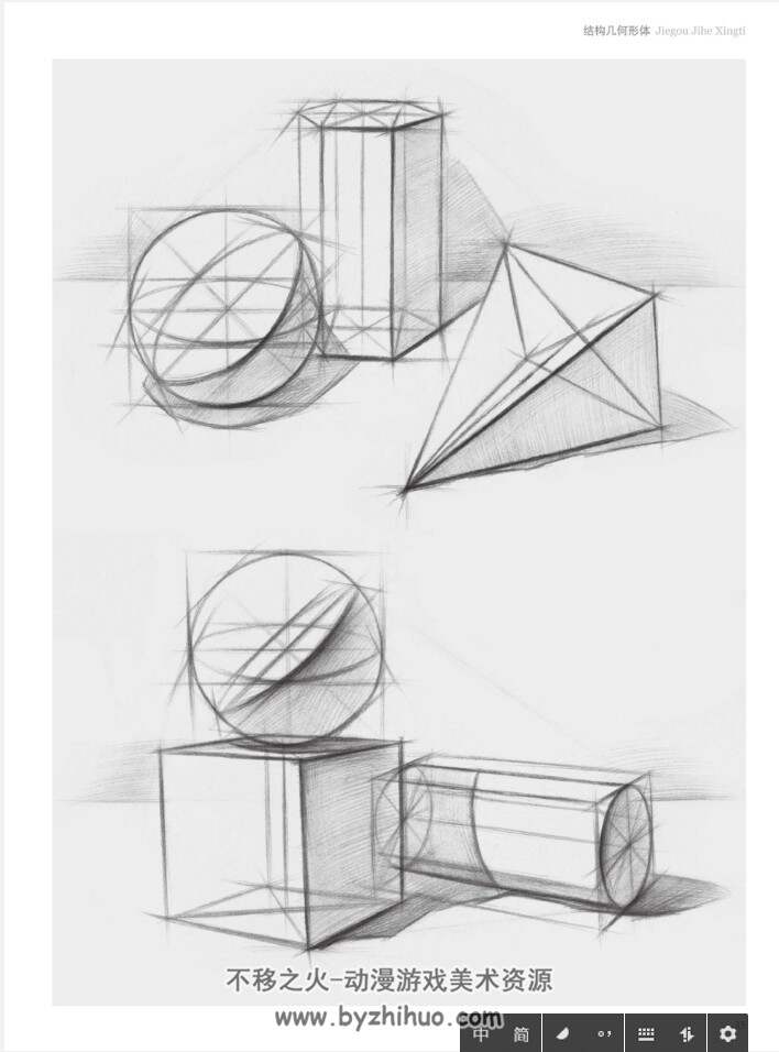入门级教学系列丛书 结构几何形体 简单易懂美术绘画素材 百度网盘下载