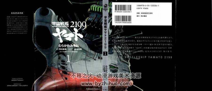 むらかわみちあ 宇宙战舰大和号2199 1-5话中字 百度网盘下载