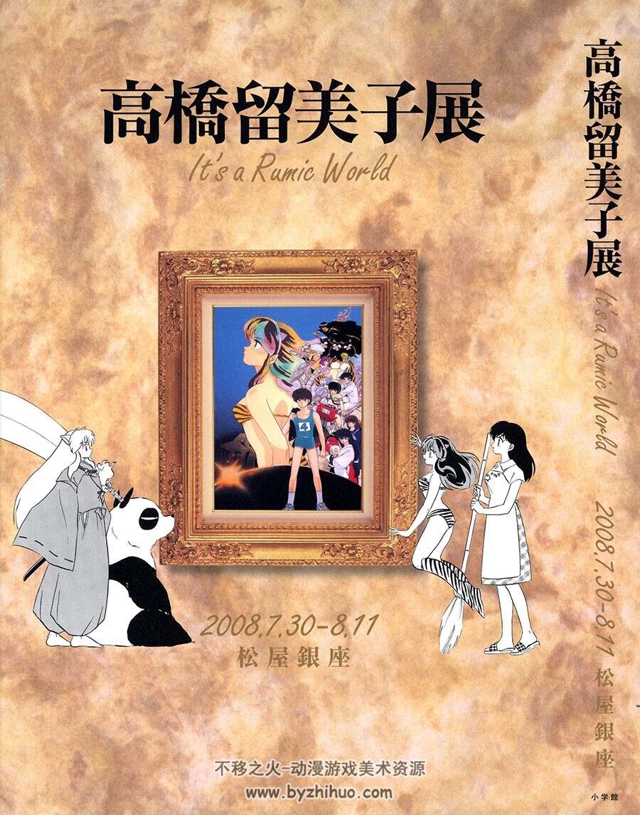 高桥留美子展 It's a Rumic World 画集 百度网盘下载 133P