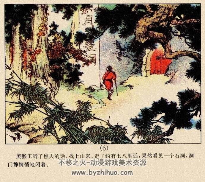 刘继卣作品 连环画合辑 百度网盘下载