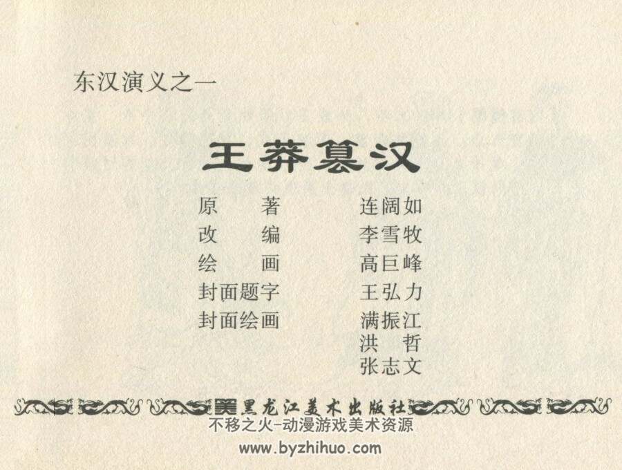 东汉演义 黑美版全50册 差7册 PDF 百度网盘下载