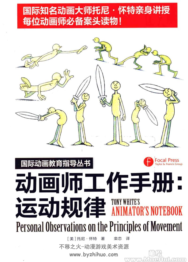 动画师工作手册：运动规律 PDF百度网盘分享