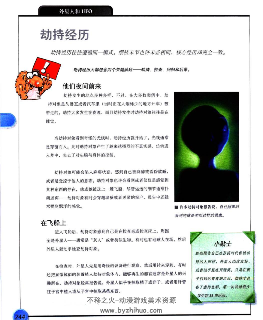未解之谜 神秘接触 魔鬼秀—恐怖电影的文化史 百度网盘下载