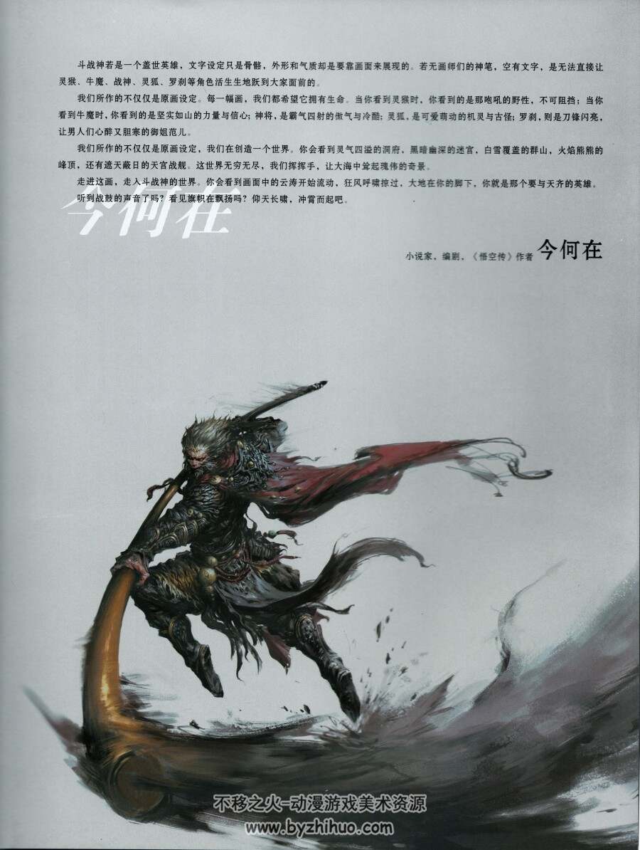 斗战神官方原画扫描版 百度网盘下载 264p