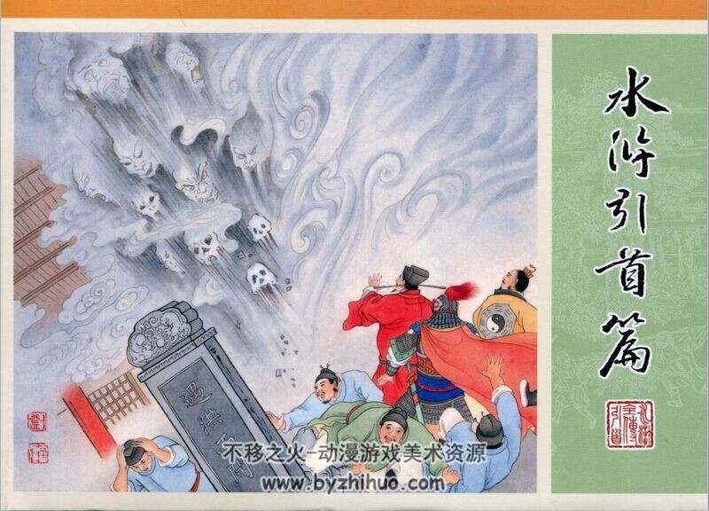 水浒全传九轩原版天津人民美术出版社31册百度网盘下载8.2G - 不移之火 