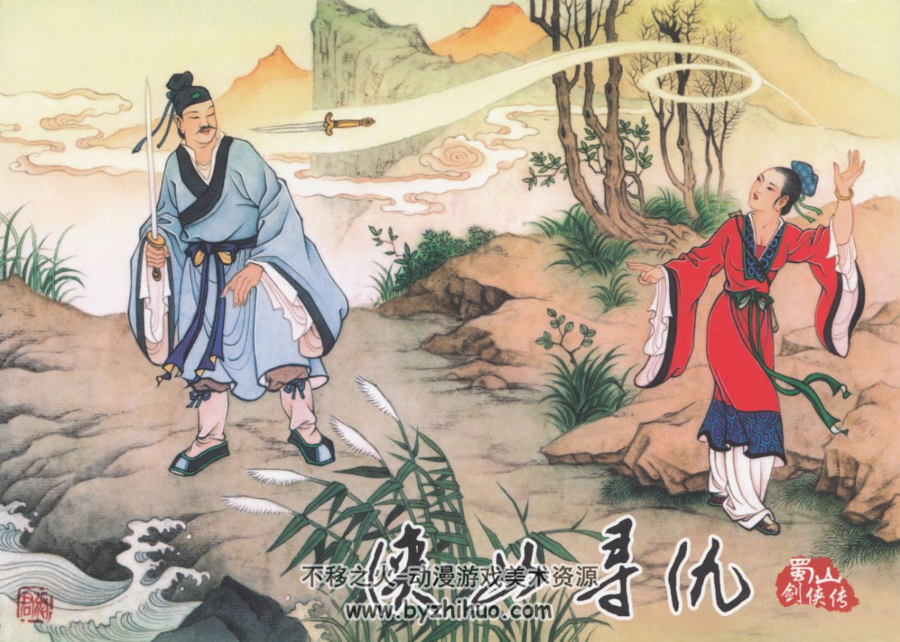 蜀山剑侠传 全8册 黑龙江美术出版社PDF 百度网盘下载