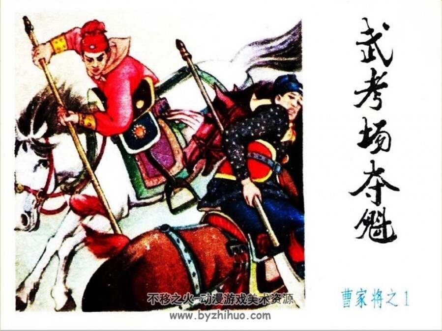 曹家将 全12册 内蒙古人民出版社PDF 百度网盘下载