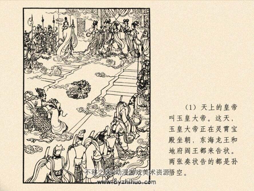 大闹天宫 1962初版 连环画出版社2011 百度网盘下载