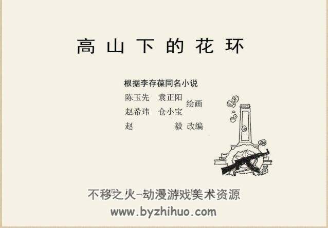 高山下的花环 四川人民出版社1985 百度网盘下载