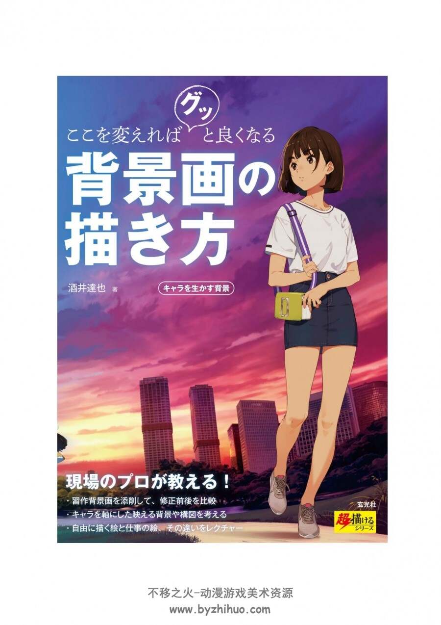 酒井達也  かも仮面 背景画的画法 百度网盘下载 131MB 154P 1PDF