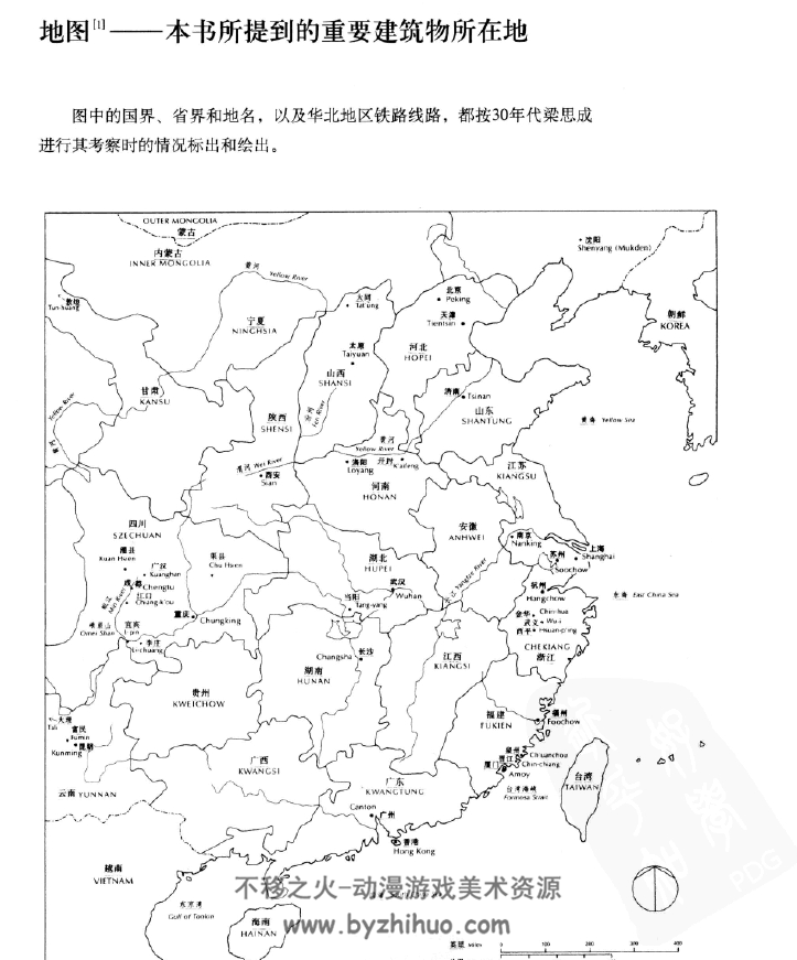 图像中国建筑史彩绘版 梁思成PDF 百度网盘下载