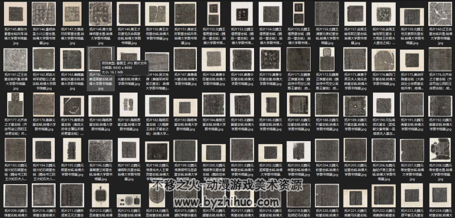 历代石刻墓志拓片（3.37G）jpg/pdf格式 百度网盘下载