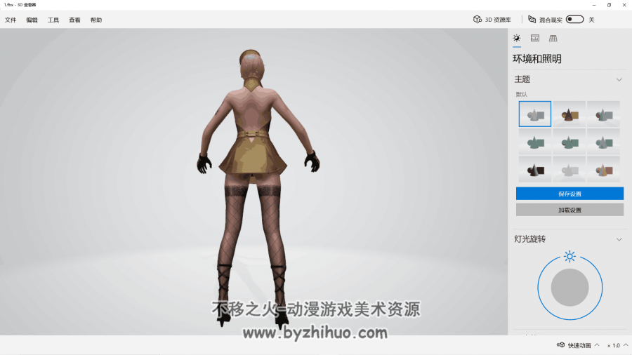 角色人物灵狐 3D模型 百度网盘下载