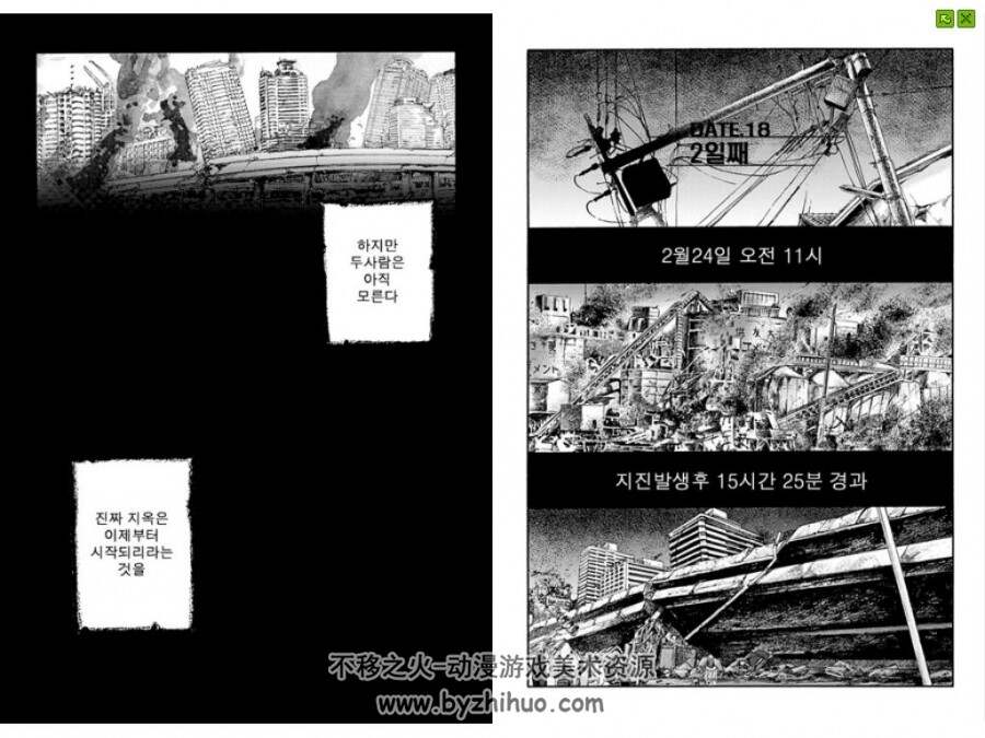 保护她的51种方法1--5册 地震灾难韩语漫画 百度网盘下载
