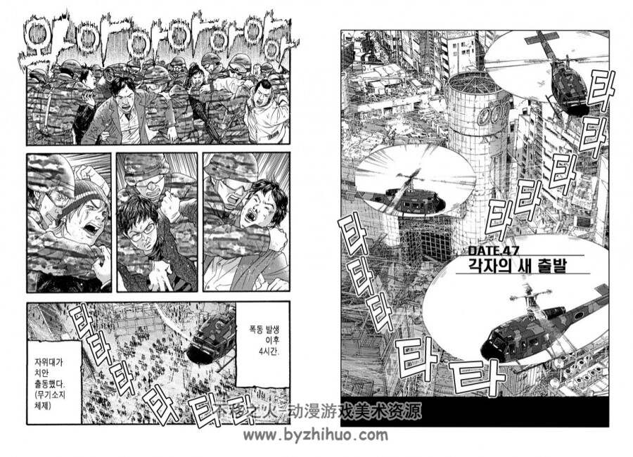 保护她的51种方法1--5册 地震灾难韩语漫画 百度网盘下载