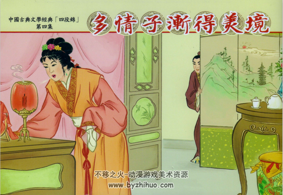 四段锦3-4 绘画程峰 中国古善文化出版社 百度云下载