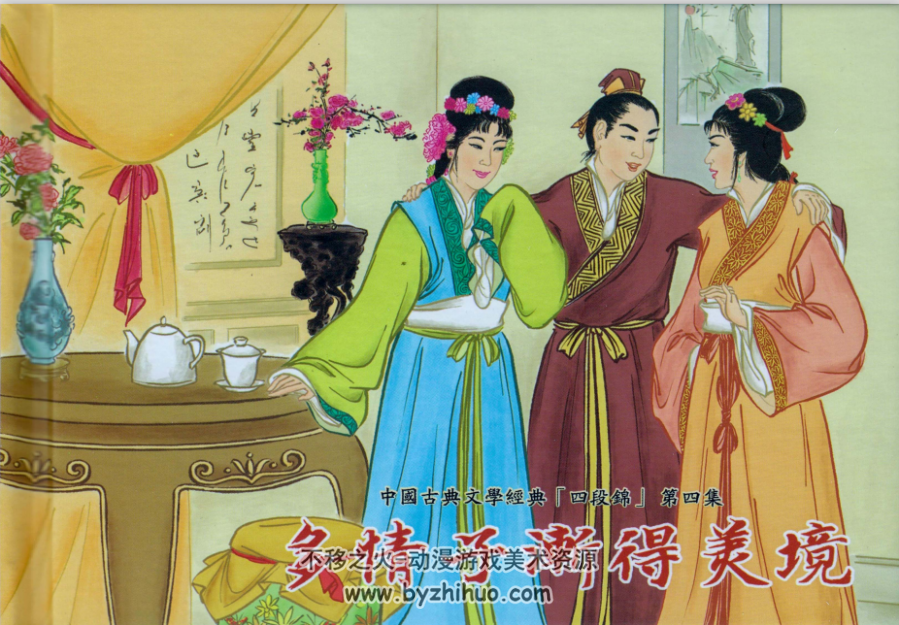 四段锦3-4 绘画程峰 中国古善文化出版社 百度云下载