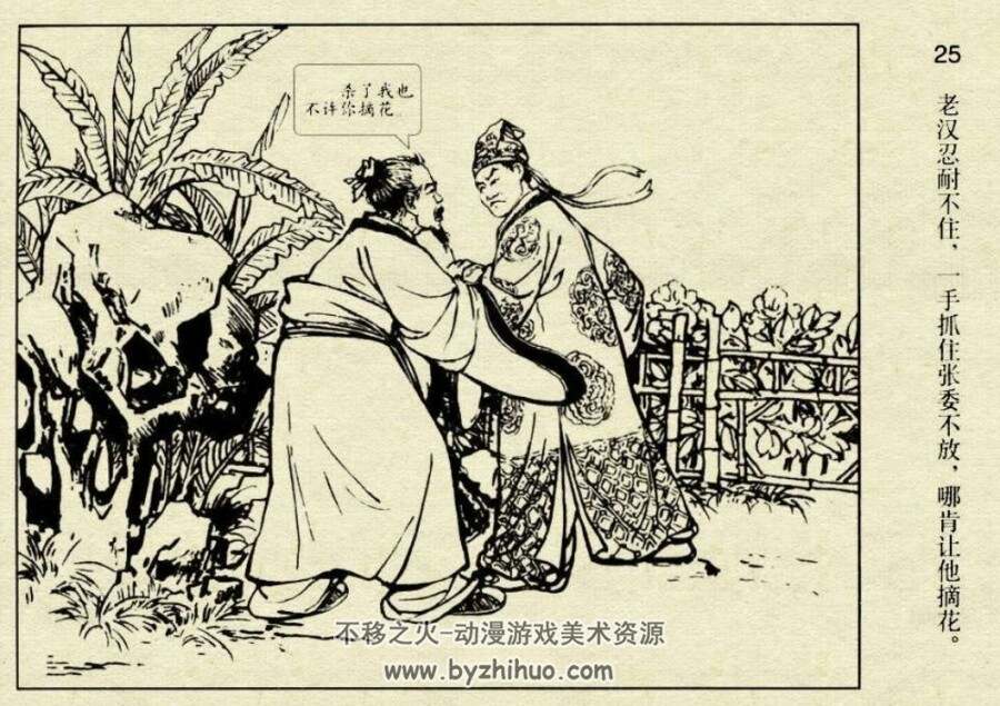 中国古典文学故事② 秋翁遇仙记 百度网盘下载