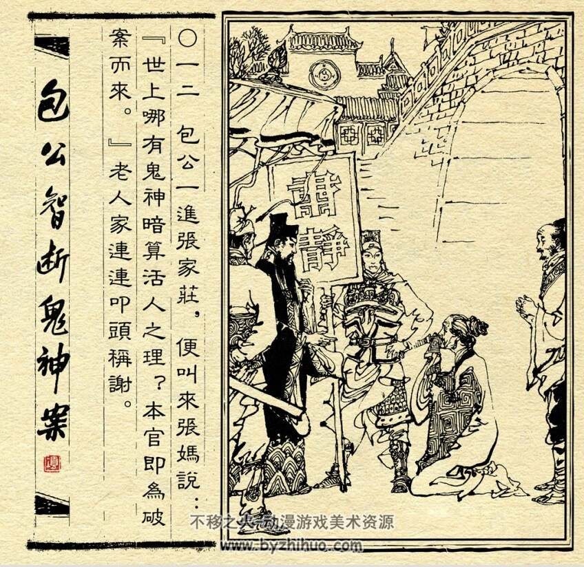 包公智断鬼神案项维仁绘高清27m百度网盘下载
