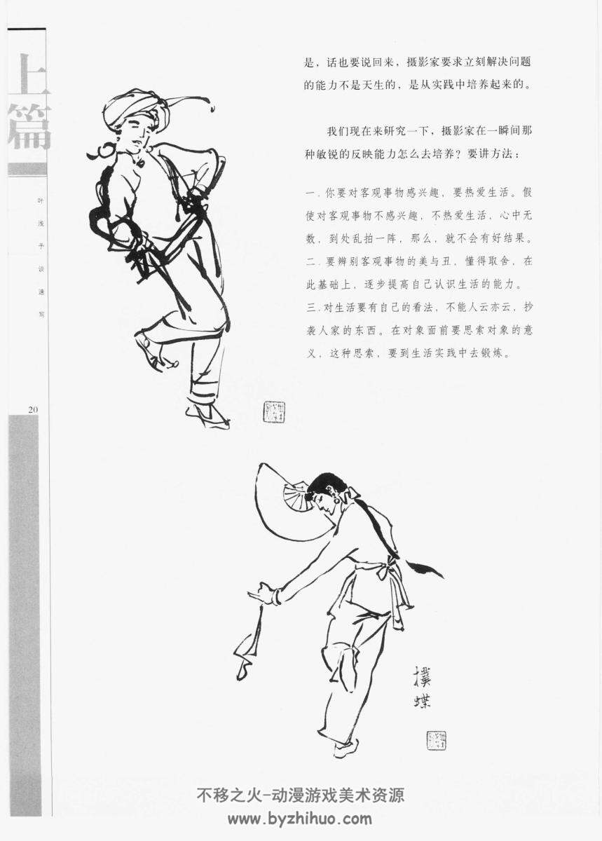 国画大家著作 叶浅予谈速写 百度网盘下载