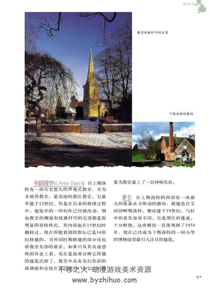 欧洲古镇游 60座欧洲最美的古镇·彩图版 百度网盘下载