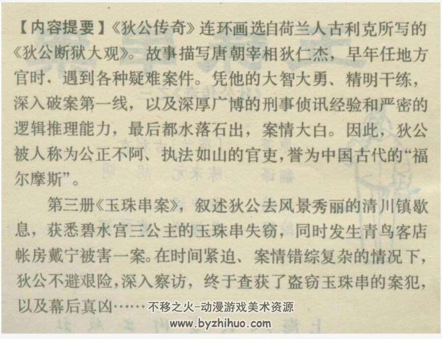 玉珠串案连环画PDF格式 百度网盘下载