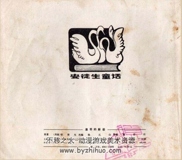 皇帝的新装 上海人民美术出版社1979 百度网盘下载
