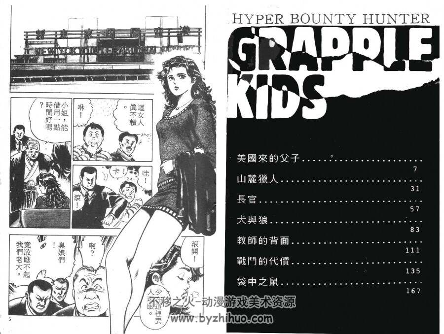 父子神探Grapple Kids 冈村贤二 5卷完 百度网盘下载