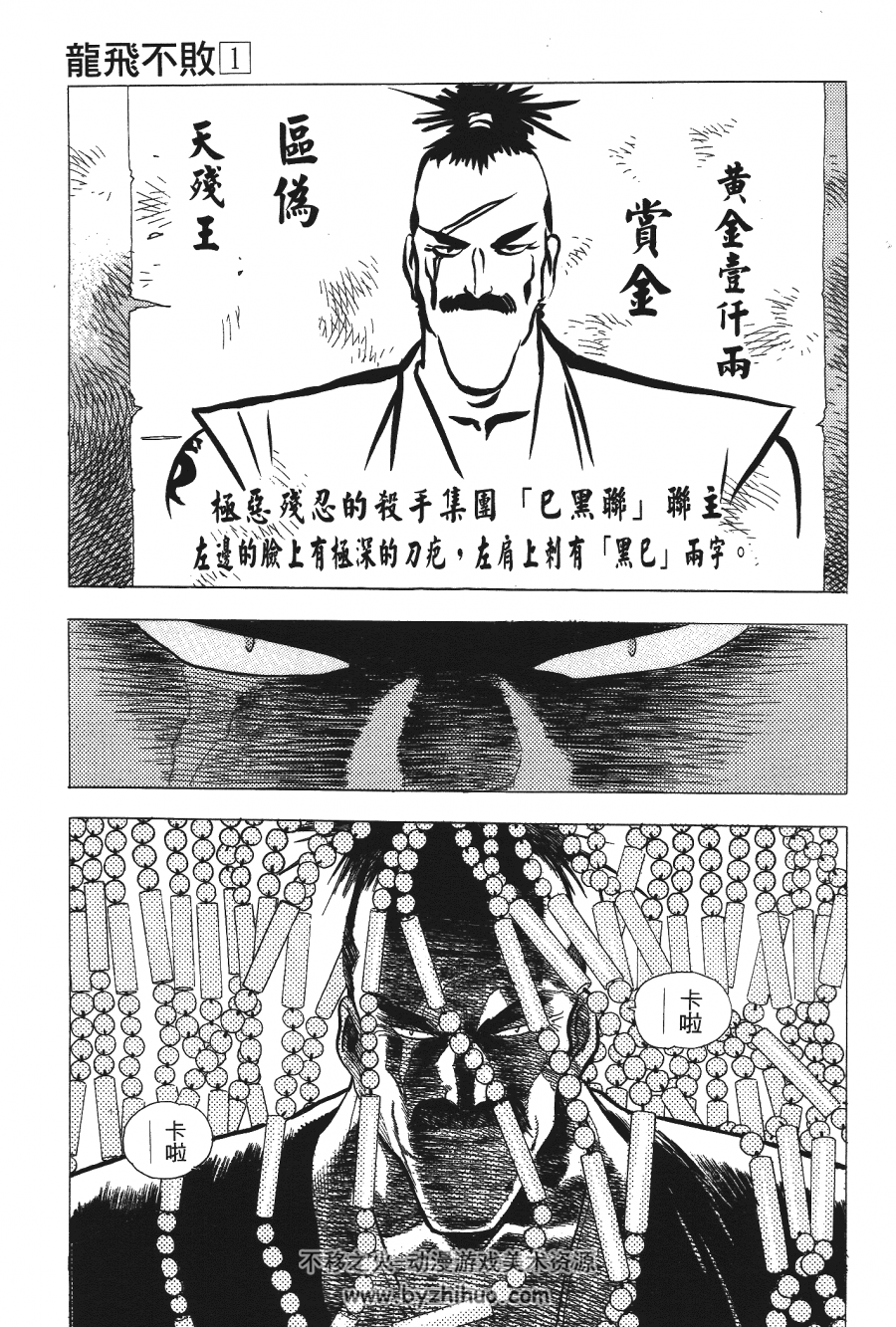 龙飞不败 韩漫23完 扫描版漫画百度网盘下载