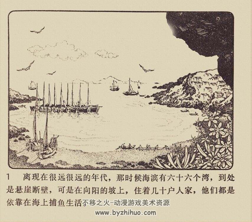 东海人鱼 天津人民美术出版社1979 百度网盘下载
