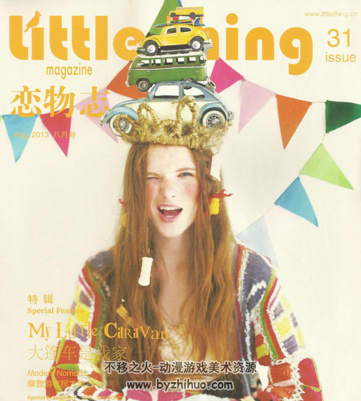 恋物志little thing 43本PDF合集 百度网盘下载