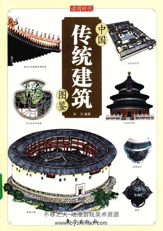 中国传统建筑图鉴 PDF格式 百度网盘下载