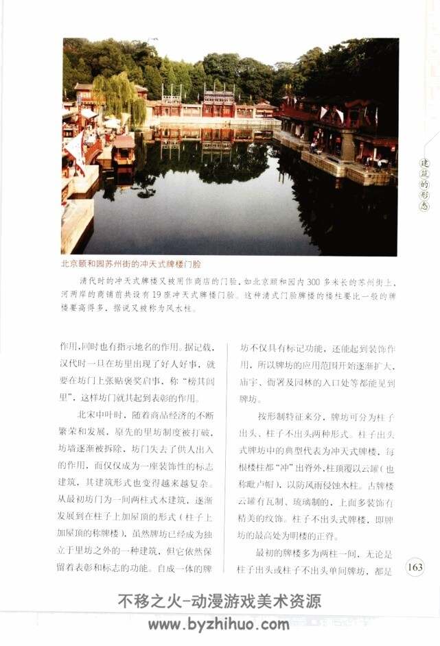 中国传统建筑图鉴 PDF格式 百度网盘下载