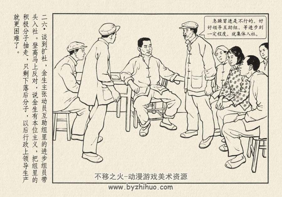 三里湾 上海人民美术出版社 PDF 百度网盘下载