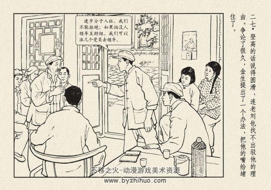 三里湾 上海人民美术出版社 PDF 百度网盘下载