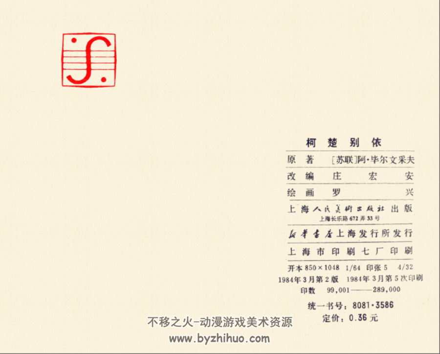 柯楚别依（普屏）上海人民美术出版社 PDF百度网盘下载