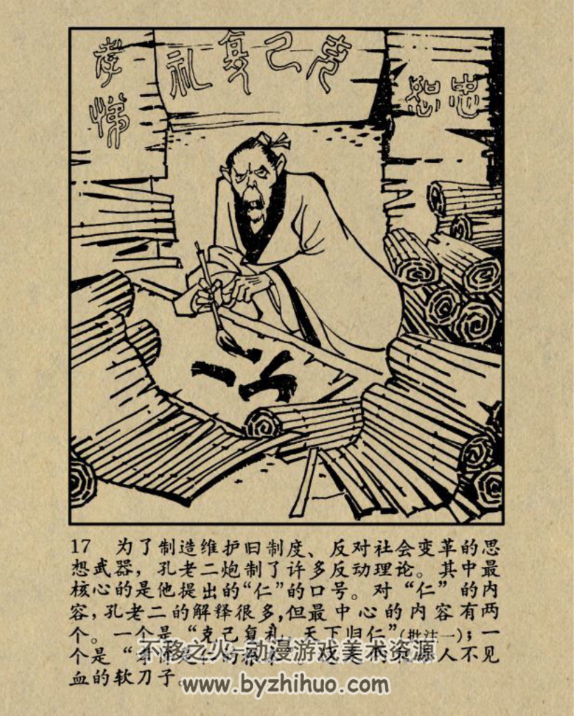剥开“孔圣人”的画皮 人民美术出版社1974 本社绘 66.8M高清版 双网盘