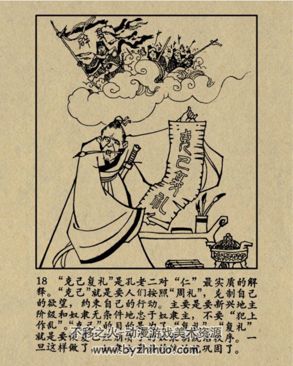 剥开“孔圣人”的画皮 人民美术出版社1974 本社绘 66.8M高清版 双网盘
