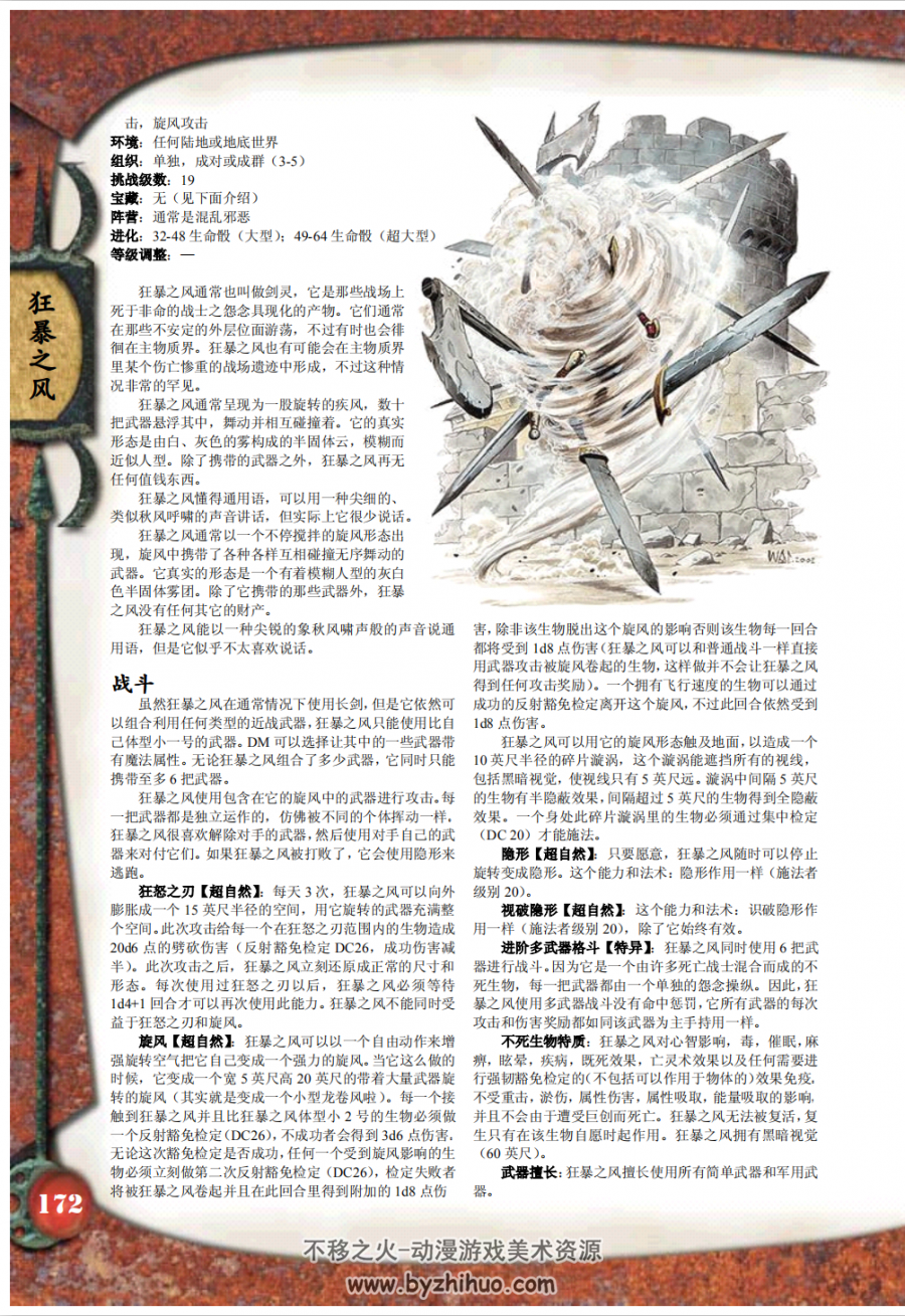 龙与地下城怪物图鉴Ⅱ 中文修订版 百度网盘下载