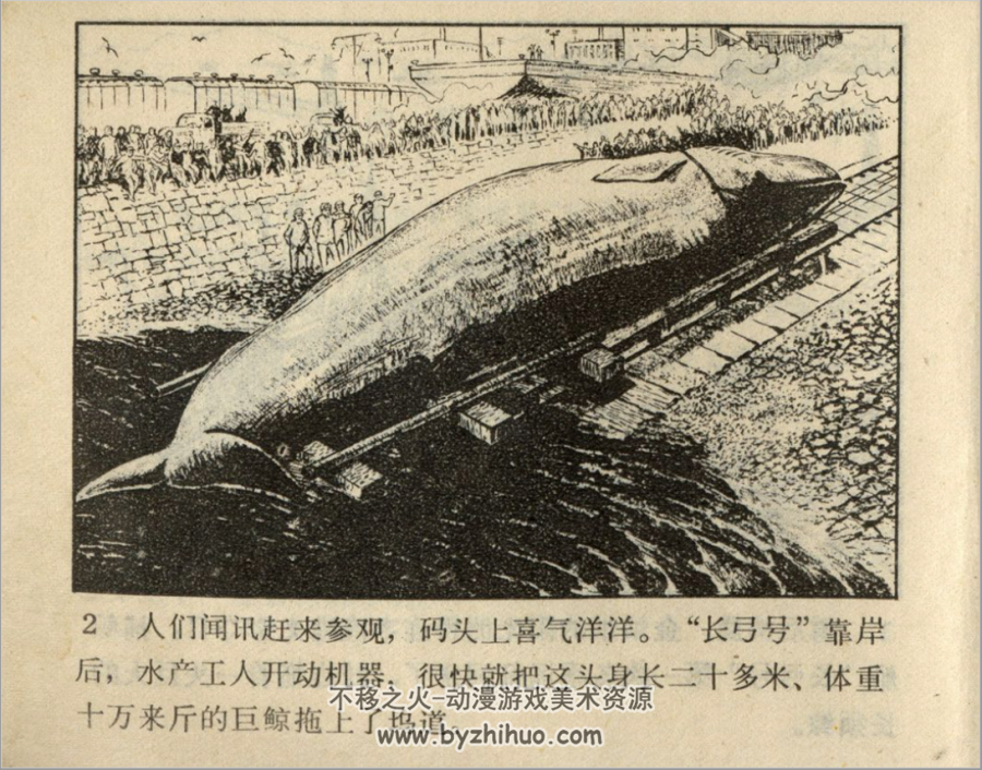 捕鲸记 人民美术出版社1974 百度网盘下载 20.6M