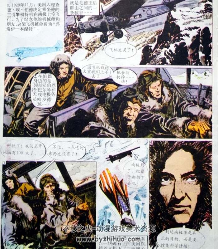 跳跃行动计划 法国拉鲁斯 世界大发现连环画集-2 中文版 百度网盘下载
